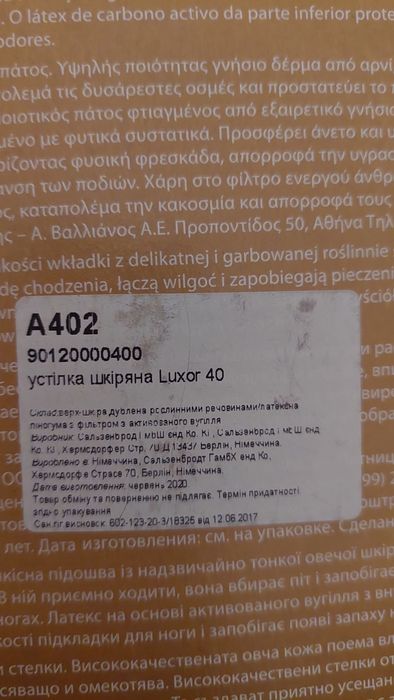 Устілки шкіряні Collonil