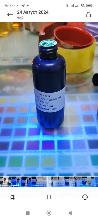 Невидимые УФ /UV чернила Yellow, Green, Red, Cyan 100 грамм