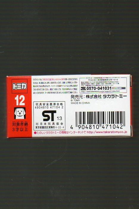 Tomica 12 Toyota Porte 1/65