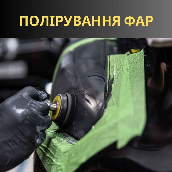 Ремонт фар Відновлення Заміна скла Полірування Обклеювання Паяння