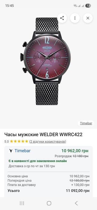 Часы WELDER унисекс