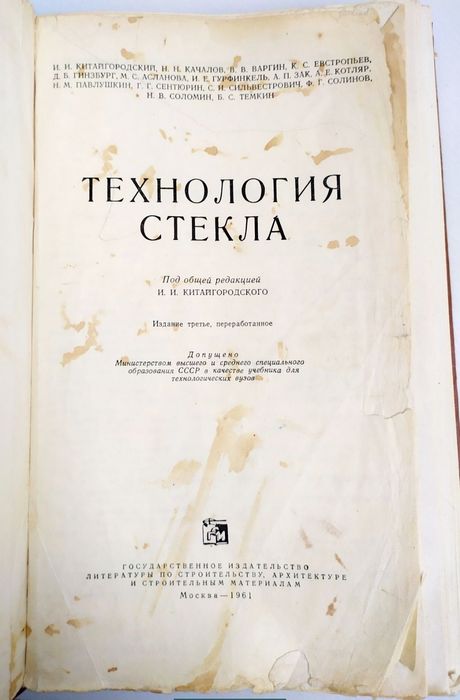 СТЕКЛА Технология стекольное дело  руководство по производству стекла