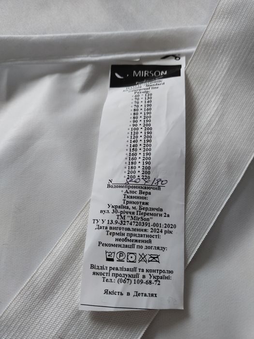 Наматрасник MIRSON 80/180 водонепроникний