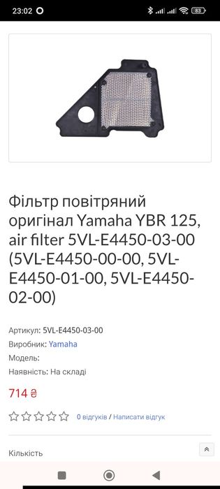Фільтр повітряний Yamaha YBR 125