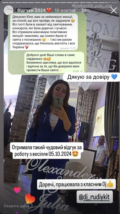 Ведуча, тамада Київ/область на весілля, ювілей, церемонію