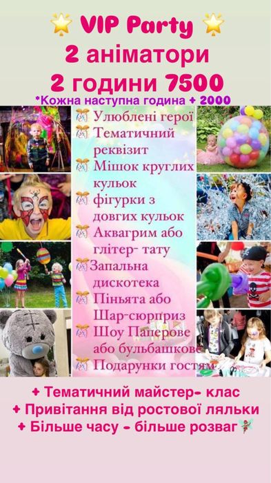 Аніматори Київ та область: Бульбашкове та паперове шоу, Квест, Піньяти