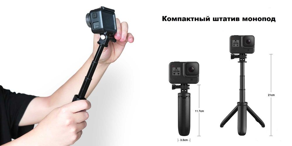 Міні штатив монопод / Мини штатив для GoPro / кріплення для камер GoPro, Xiaomi, Sony, DJI Osmo Action (компактний штатив)