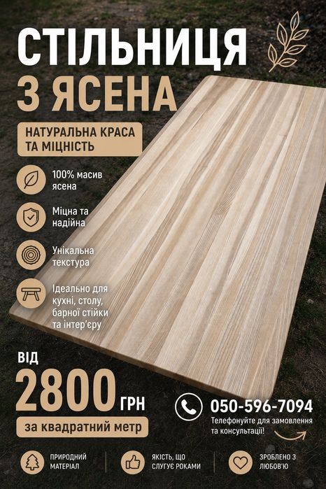 Столярні вироби під замовлення. Стільниця, підвіконня, сходи, вироби з дерева