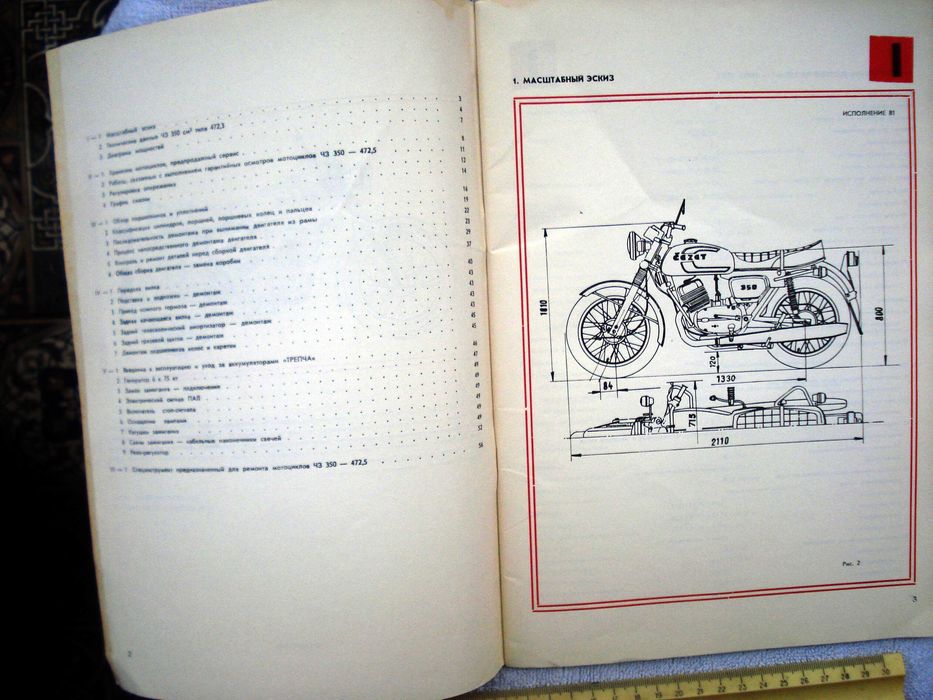 Руководство по монтажу Чезет/Cezet 250/350 Чехословакия, 1981г