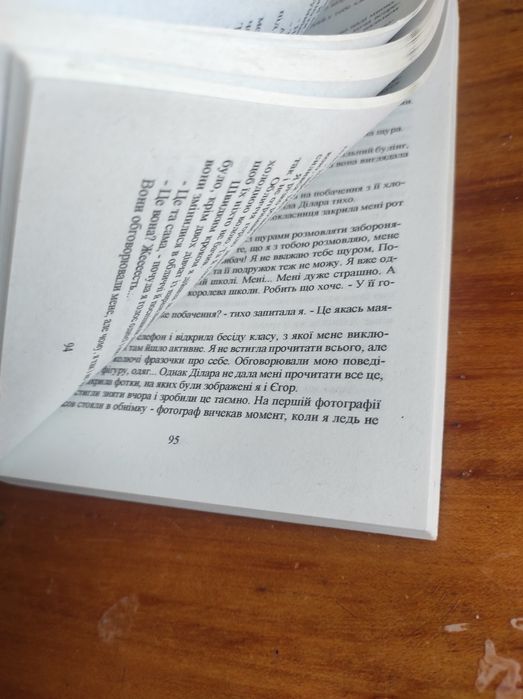 книга твоє серце буде розбите 1 частина