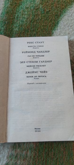 Книга детектив,фантастика . Книга 1.