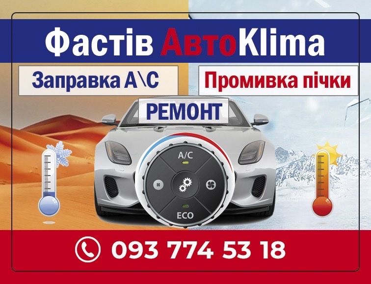 Заправка автокондиционеров СТО Автоклима