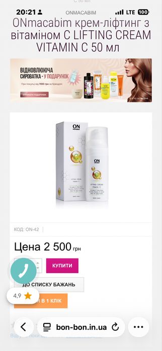 ONmacabim крем-ліфтинг з вітаміном С LIFTING CREAM VITAMIN C  250ml.