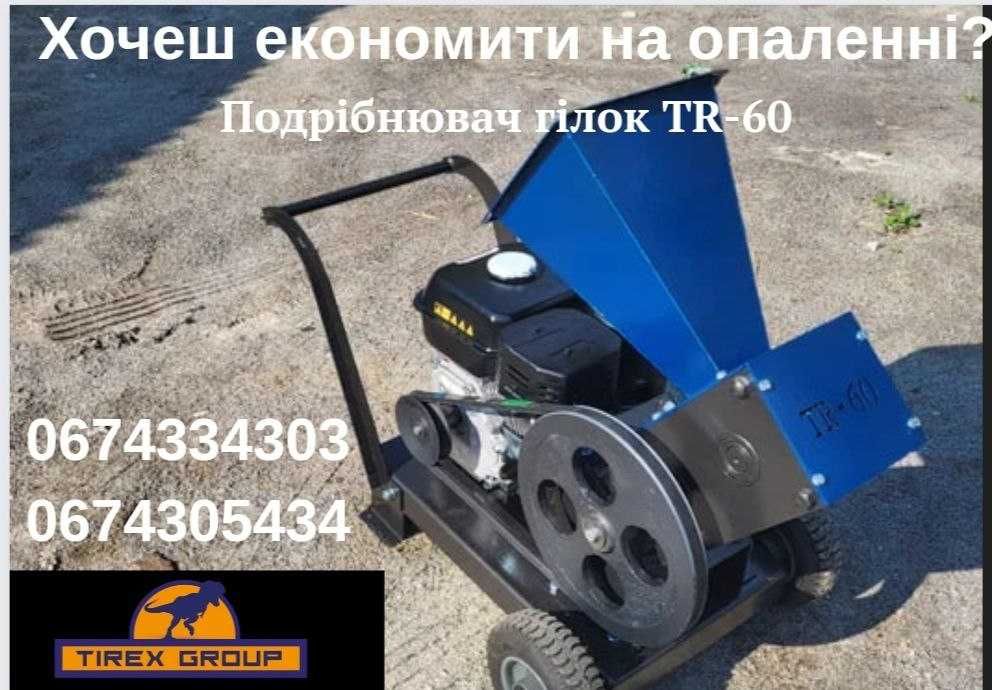 Измельчитель веток/Веткоизмельчитель/Щепорезы/Подрібнювач гілок TR-60