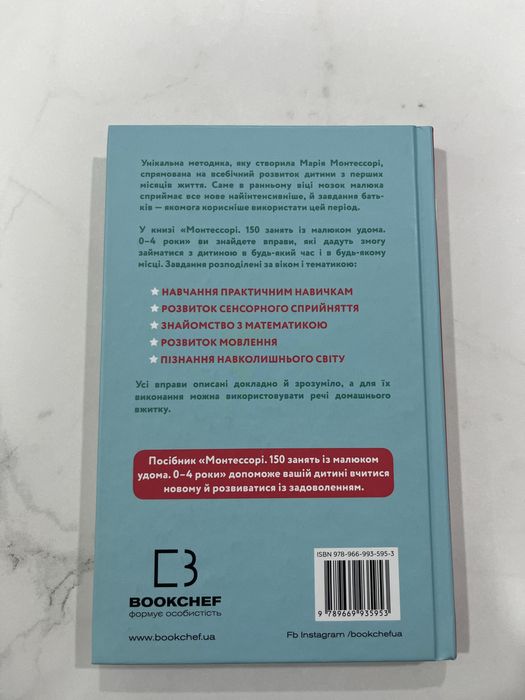 Монтессорі 150 занять із малюком удома
