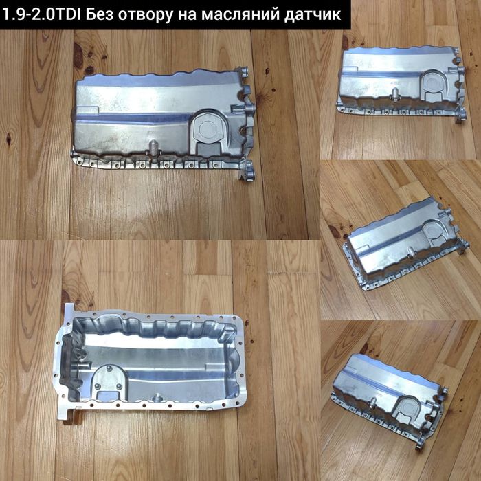 Піддон Поддон Картер Passat B7,B6,Jetta,Touran,Caddy,Golf,Skoda,Audi Масляний піддон  Octavia Tour A5 A7 Passat B5 B5+ SuperB  A6C5 Golf4 Fabia