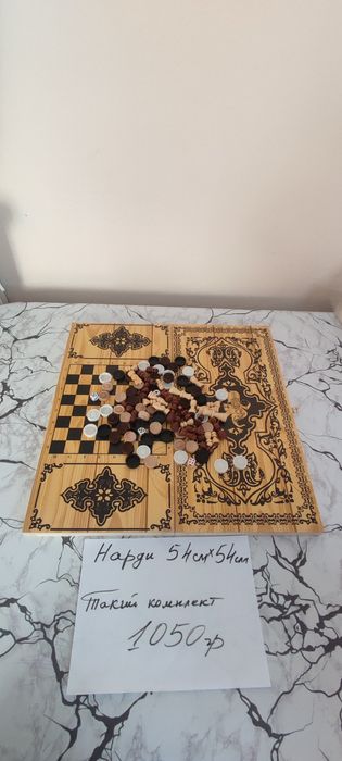 Нарди шашки шахмати