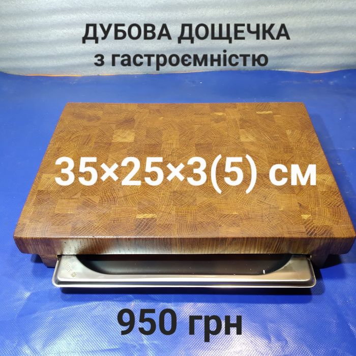 Кухонна   дошка . з гастроємністю  Разделочная торцевая доска . Практичний подарунок.