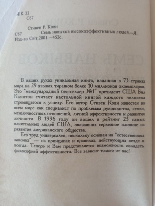 Книга Семь навыков высокоэффективных людей Стивен Кови