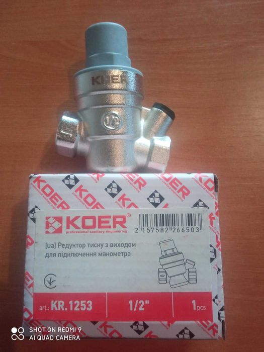 Редуктори тиску Koer