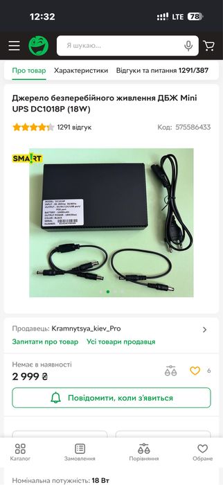 Джерело безперебійного живлення ДБЖ Mini UPS DC1018P (18W)