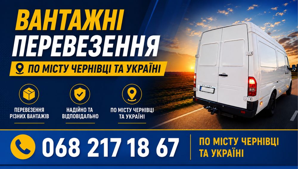 Вантажні перевезення