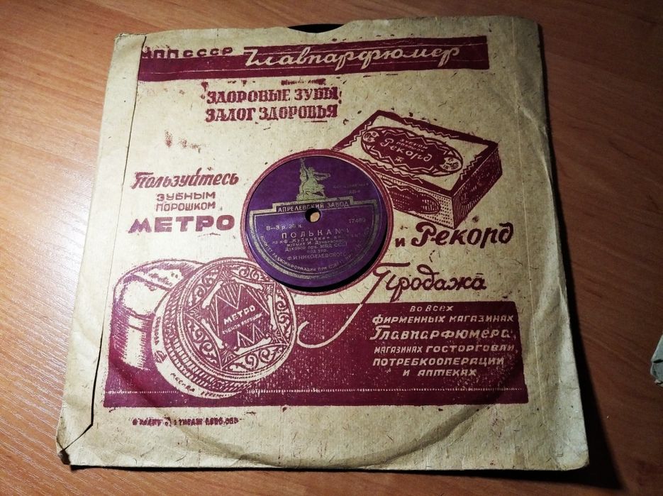 Грампластинки Апрелевского завода