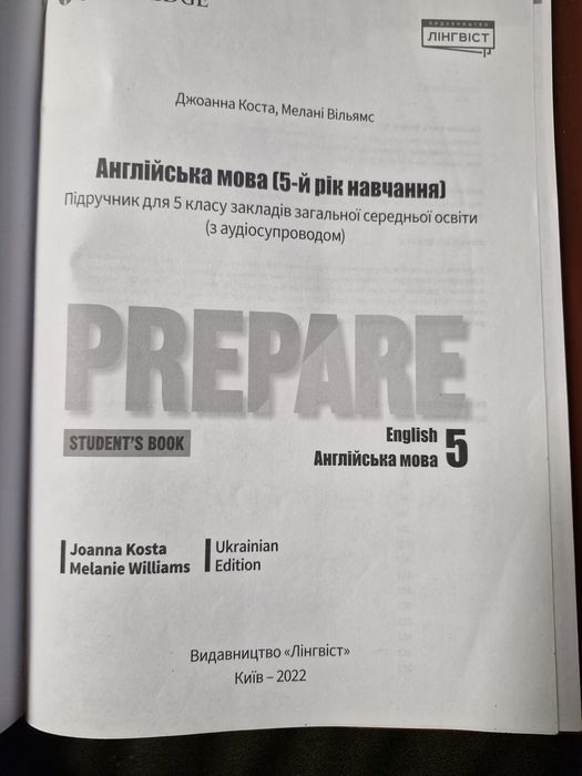 Підручник англійської мови