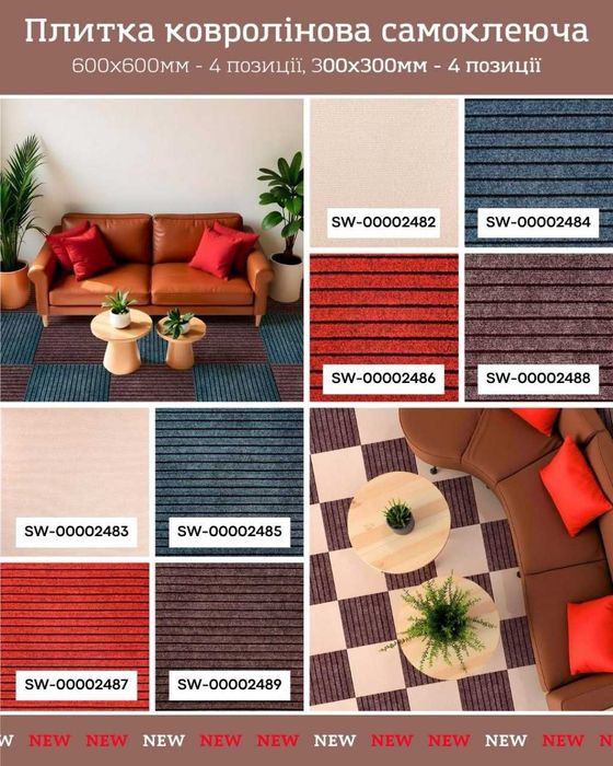 Самоклеючий ковролін, Ковролин плитка, 30х30 и 60х60см. Самоклейка.Пвх