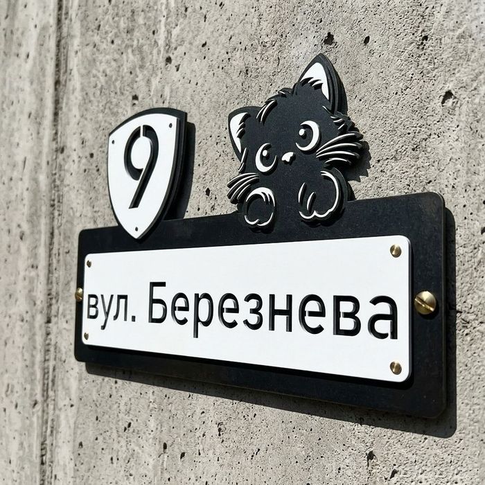 Адресна табличка
