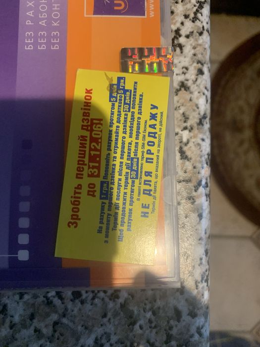 Стартовий пакет UMC