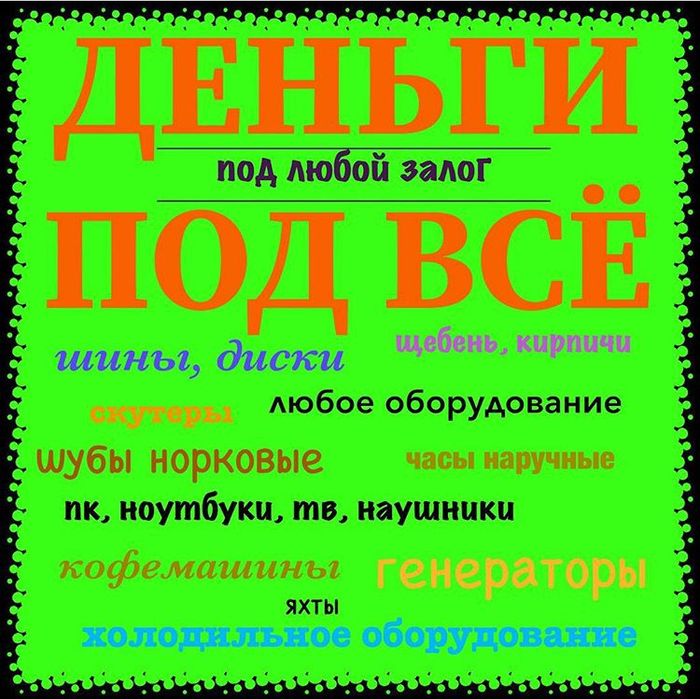 Под залог шуб. Выкуп меховых изделий. Заложить шубу/Продать шубу
