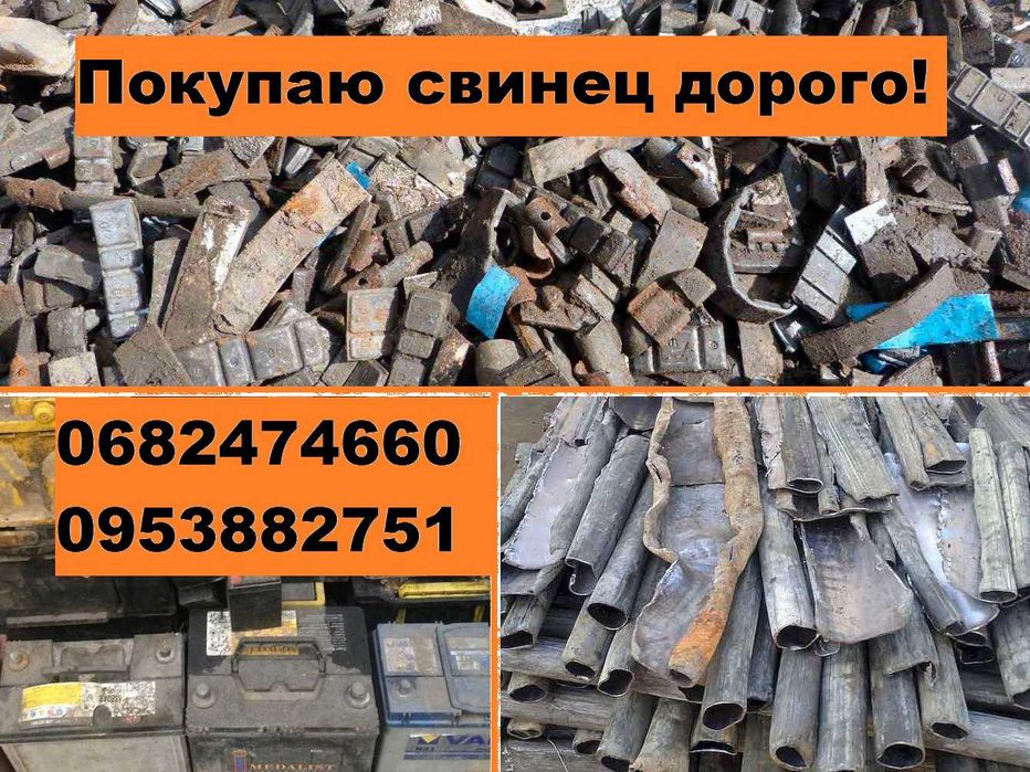 Свинець Дорого від 60 грн. Лом свинцю Київ та область