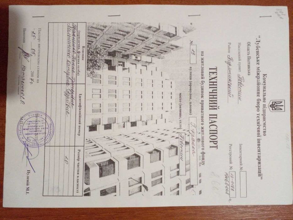 Продаж земельної ділянки з будинком