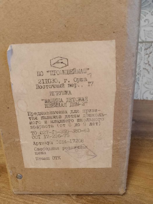 Maszyna do szycia ZSRR dzieci