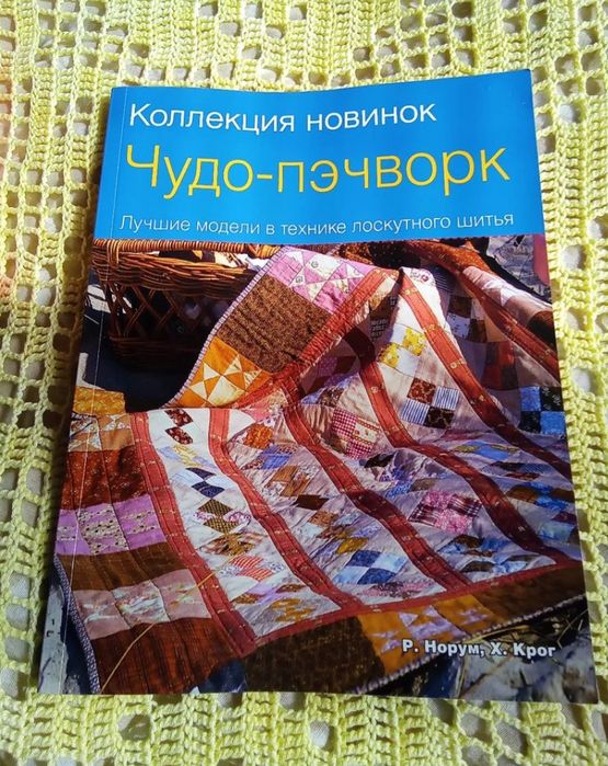 Книга для рукодельниц