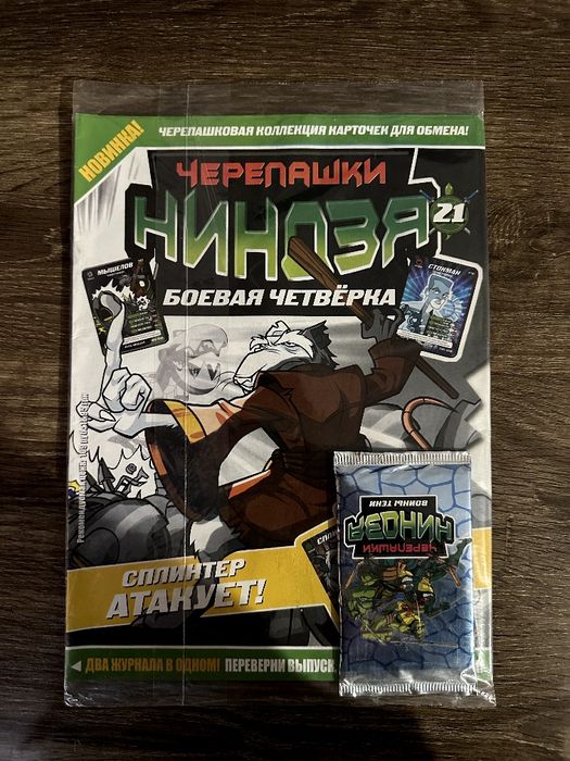 Запечатанные журналы Черепашки Ниндзя