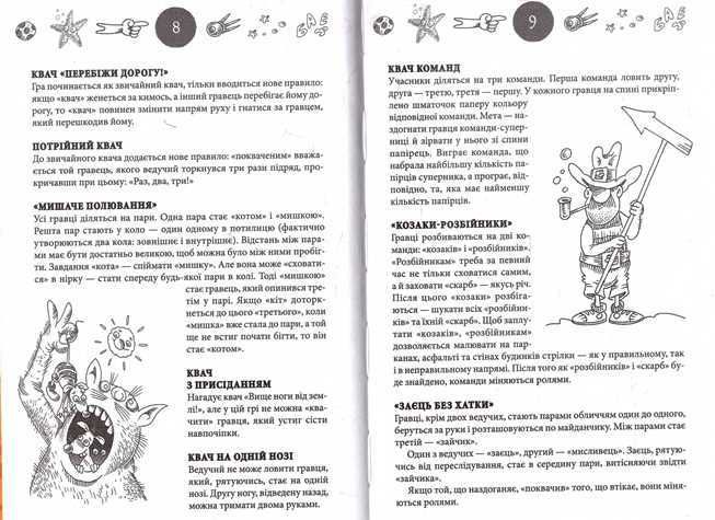 200 дитячих ігор,конкурсів,лічилок.2015 р.