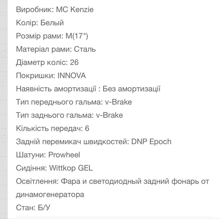 Велосипед MC KENZIE City100 Німець