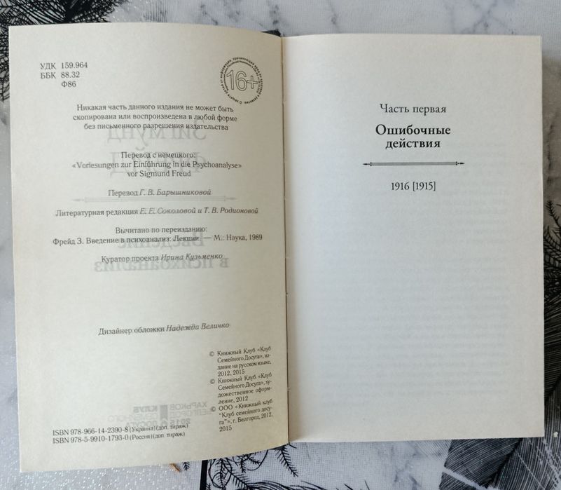 Фрейд. Введение в психоанализ.