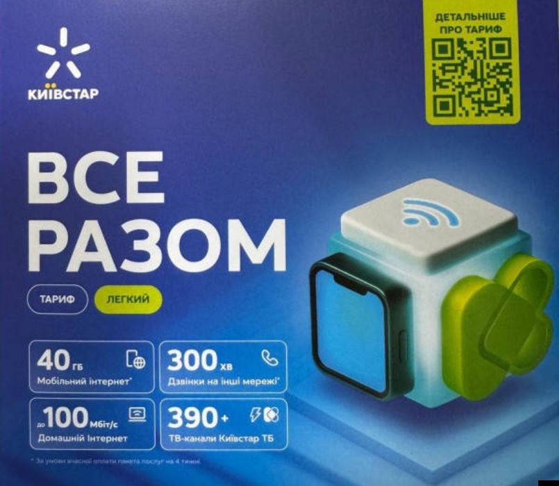 Київстар, один номер 2 сімкарти, ВСЕ РАЗОМ