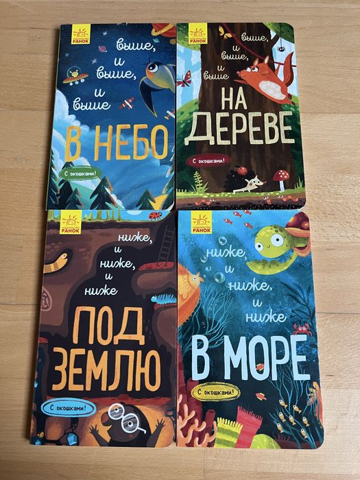 Книги «Исследуй» с окошками