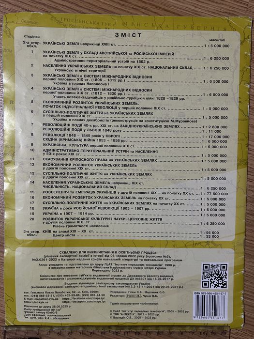 Атлас з історії України 9 клас