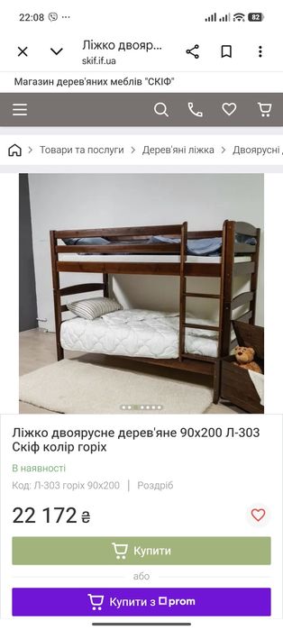 Двоповерхове ліжко Скіф Л-303 (горіх) з матрацами