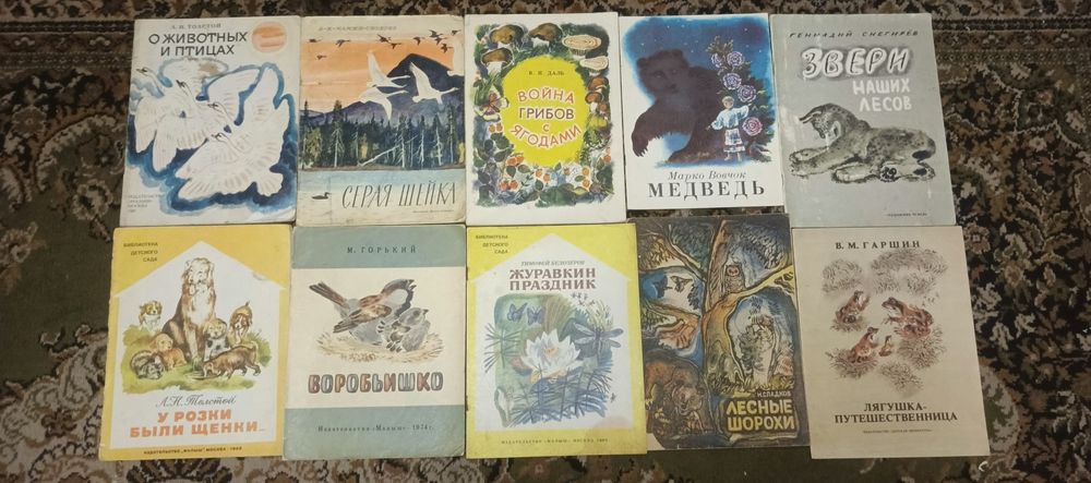 Детские книги СССР. О животных, о природе.