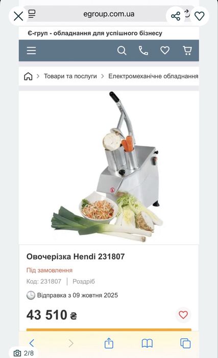 Овочерізка-Куттер Професійна Hendi H231807 Нідерланди !!!