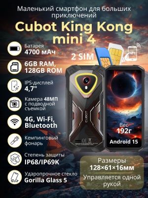 Cubot KingKong Mini 4 (6+10/128GB) NFC IP68/IP69K MIL-STD-810