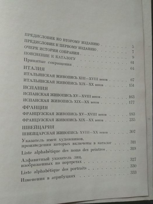 Книга каталог Западно-европейская живопись