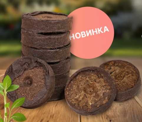 Добриво торф'яні таблетки для розсади