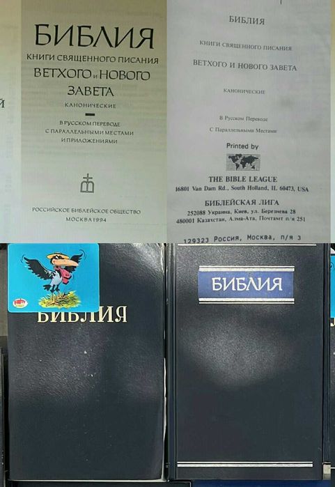 Біблія Библия детская, Новый завет и псалтырь.